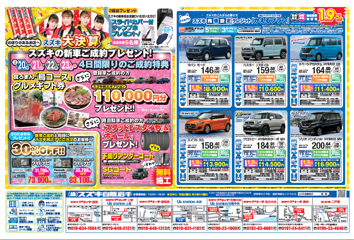 スズキ大決算 イベント キャンペーン お店ブログ 株式会社スズキ自販岩手 スズキアリーナ上堂 U S Station上堂 スズキ大決算 イベント キャンペーン お店ブログ 株式会社スズキ自販岩手 スズキアリーナ上堂 U S Station上堂