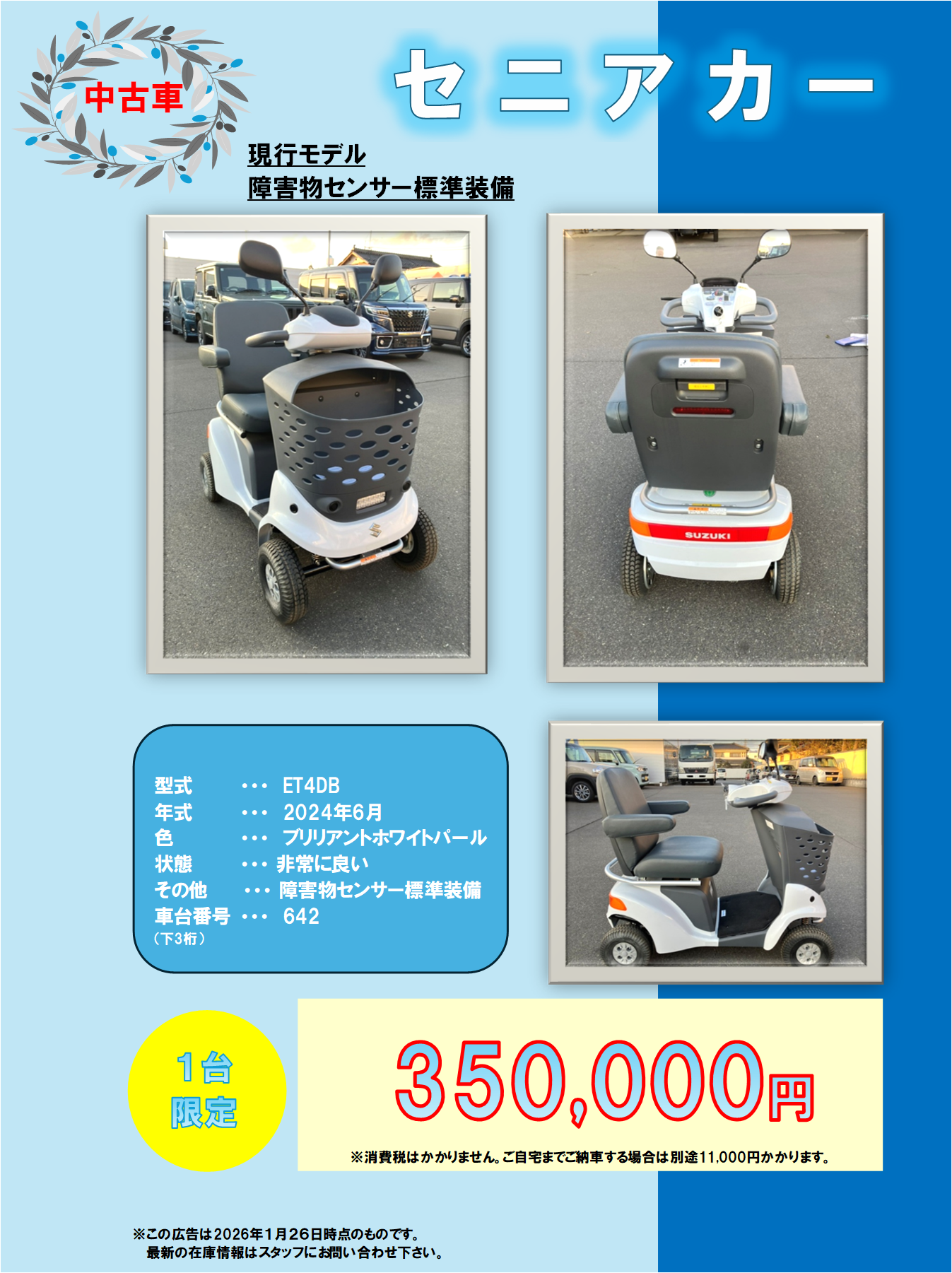 スズキの電動車椅子、新古車です。 【公式通販】