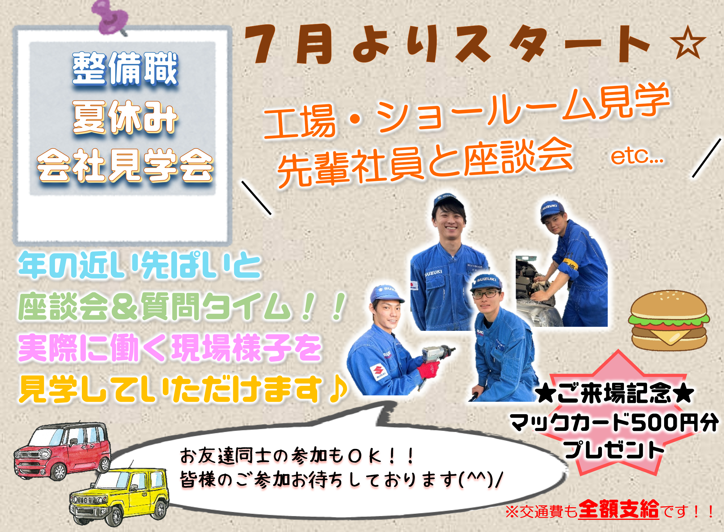 採用情報トピックス｜採用情報｜株式会社スズキ自販近畿