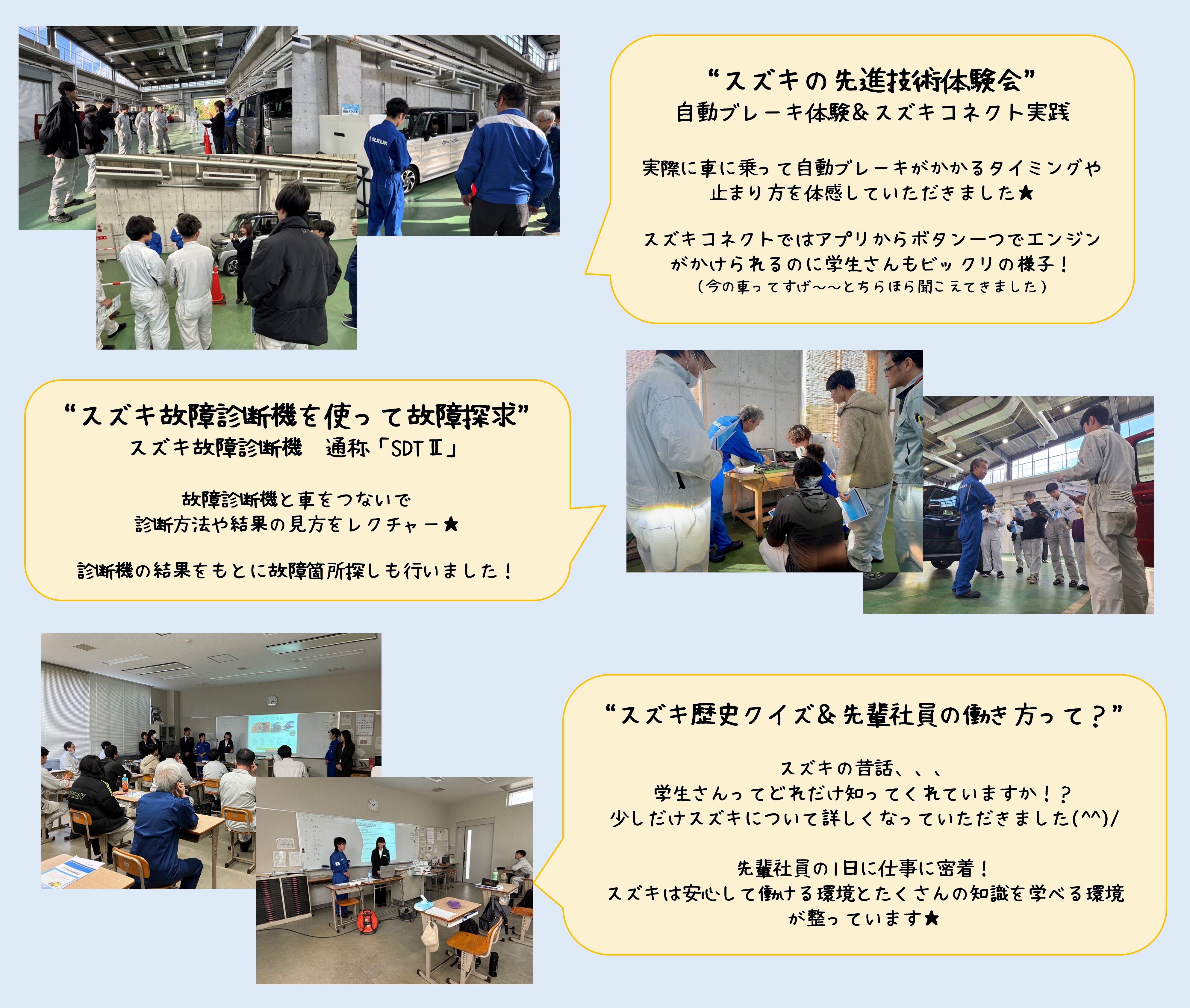 『スズキ技術講習会』のご紹介(^^♪|採用情報トピックス|採用情報|株式会社スズキ自販近畿