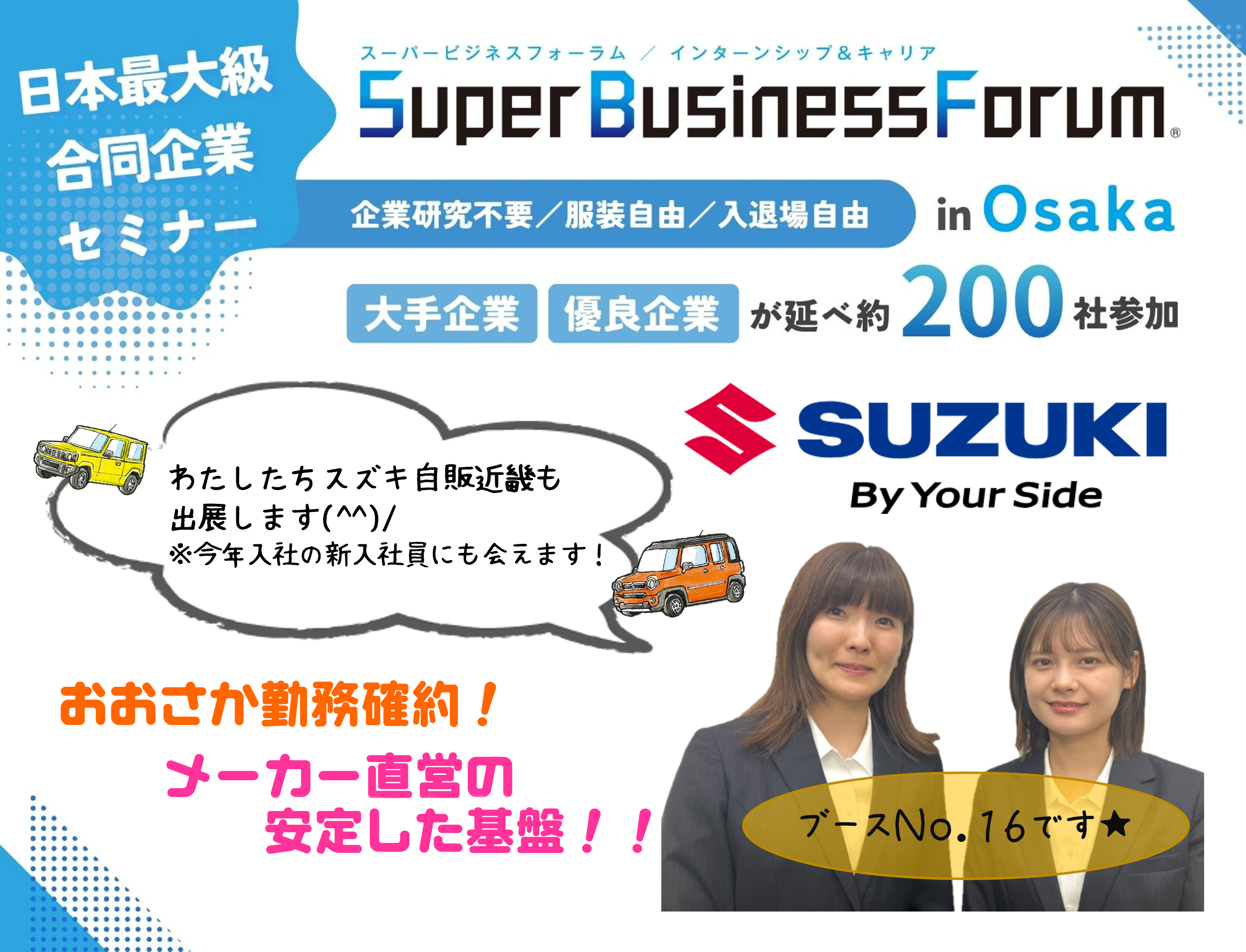 採用情報トピックス｜採用情報｜株式会社スズキ自販近畿
