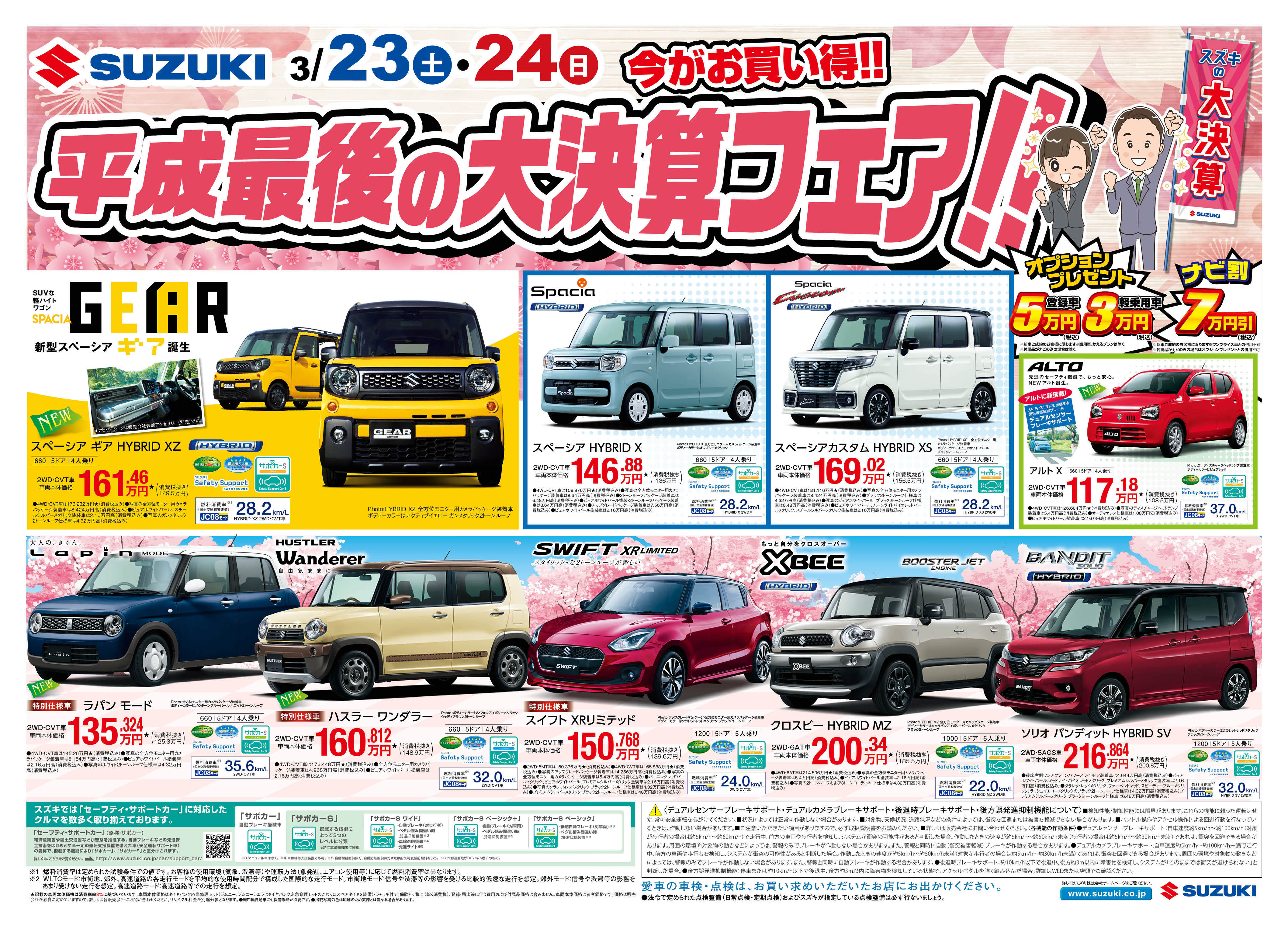 3月23日 土 24日 日 は てげいっちゃが祭 In Umkスポーツスタジオ 開催 イベント キャンペーン 株式会社スズキ自販宮崎 3月23日 土 24日 日 は てげいっちゃが祭 In Umkスポーツスタジオ 開催 イベント キャンペーン 株式会社スズキ自販宮崎