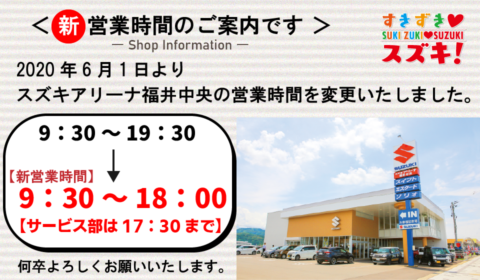 新春初売りのご案内 イベント キャンペーン お店ブログ スズキアリーナ福井中央