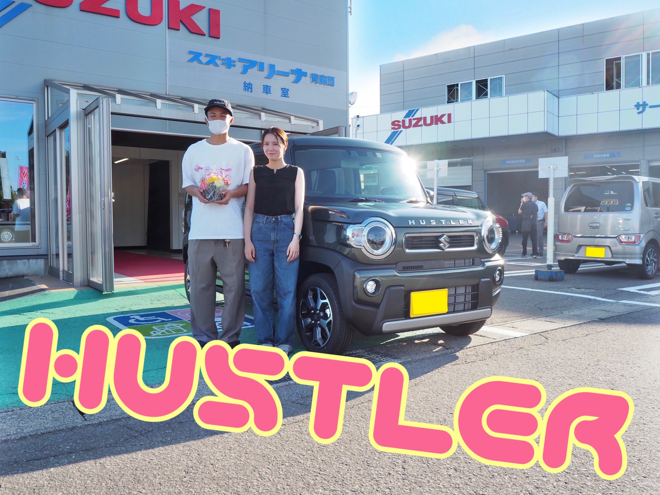 仲良しなｆ様に新型ハスラーを納車しました 納車ギャラリー お店ブログ 株式会社スズキ自販青森 スズキアリーナ青森西 U S Station青森