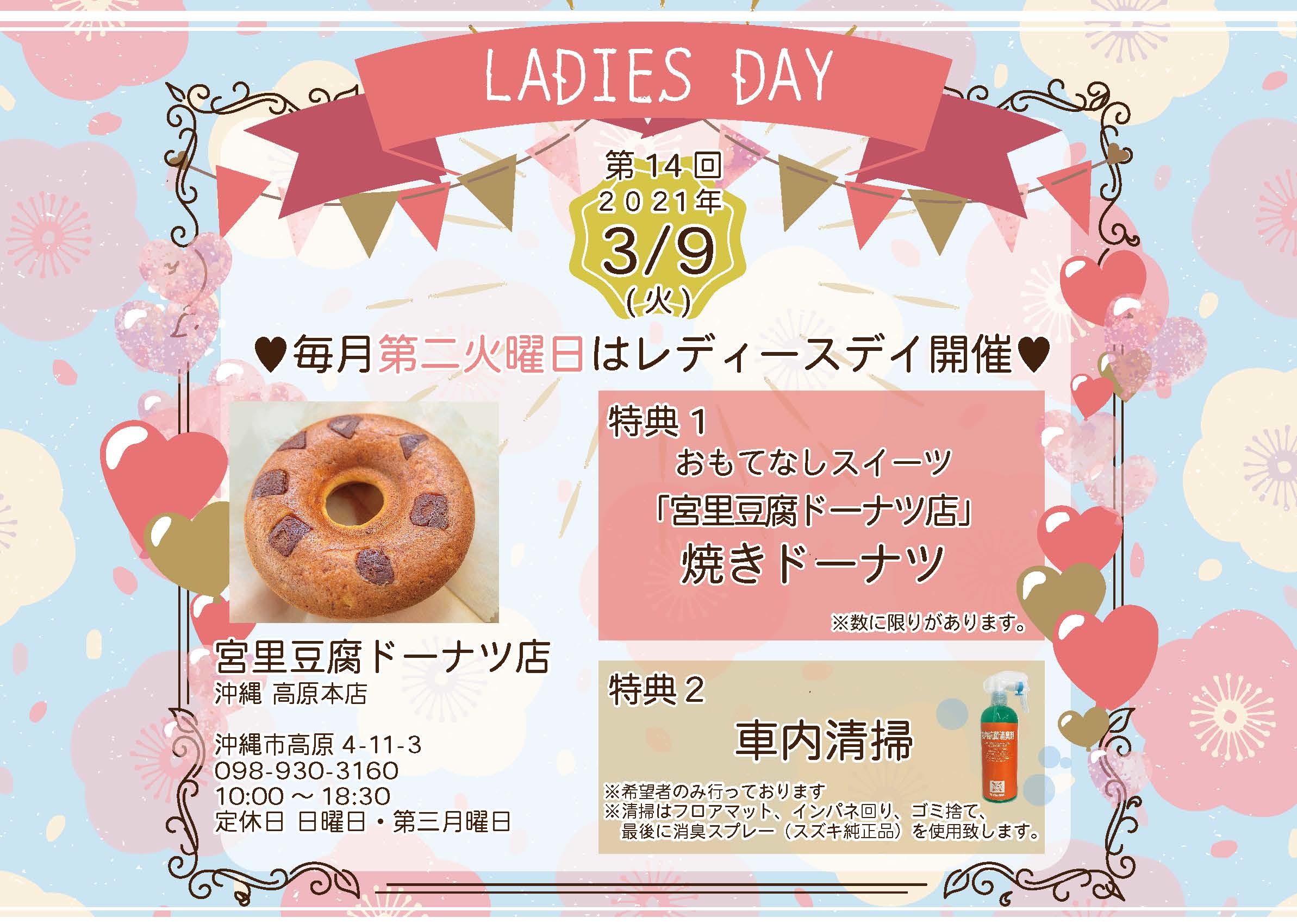 月に一度のレディースday 0 レディースデー お店ブログ 株式会社スズキ自販沖縄 スズキアリーナ那覇国場 月に一度のレディースday 0 レディースデー お店ブログ 株式会社スズキ自販沖縄 スズキアリーナ那覇国場