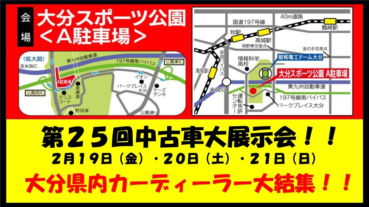 中古車買うならスズキのブースへ 第２５回中古車大展示会 大分スポーツ公園 大分県内カーディーラー大結集 イベント キャンペーン お店ブログ 株式会社スズキ自販大分 敷戸店
