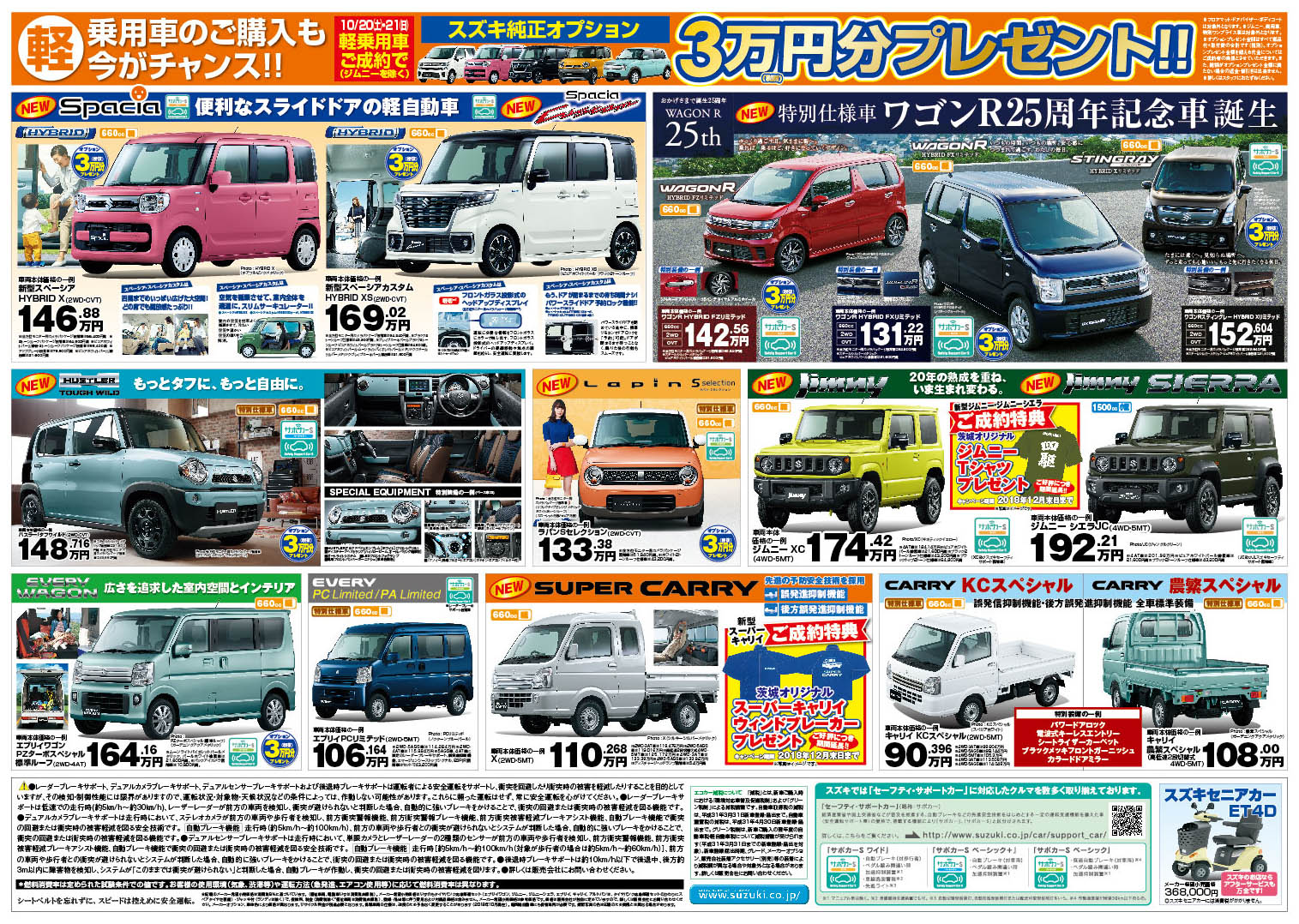 今週の折込チラシです(*^^)v｜イベント/キャンペーン｜お店 ...