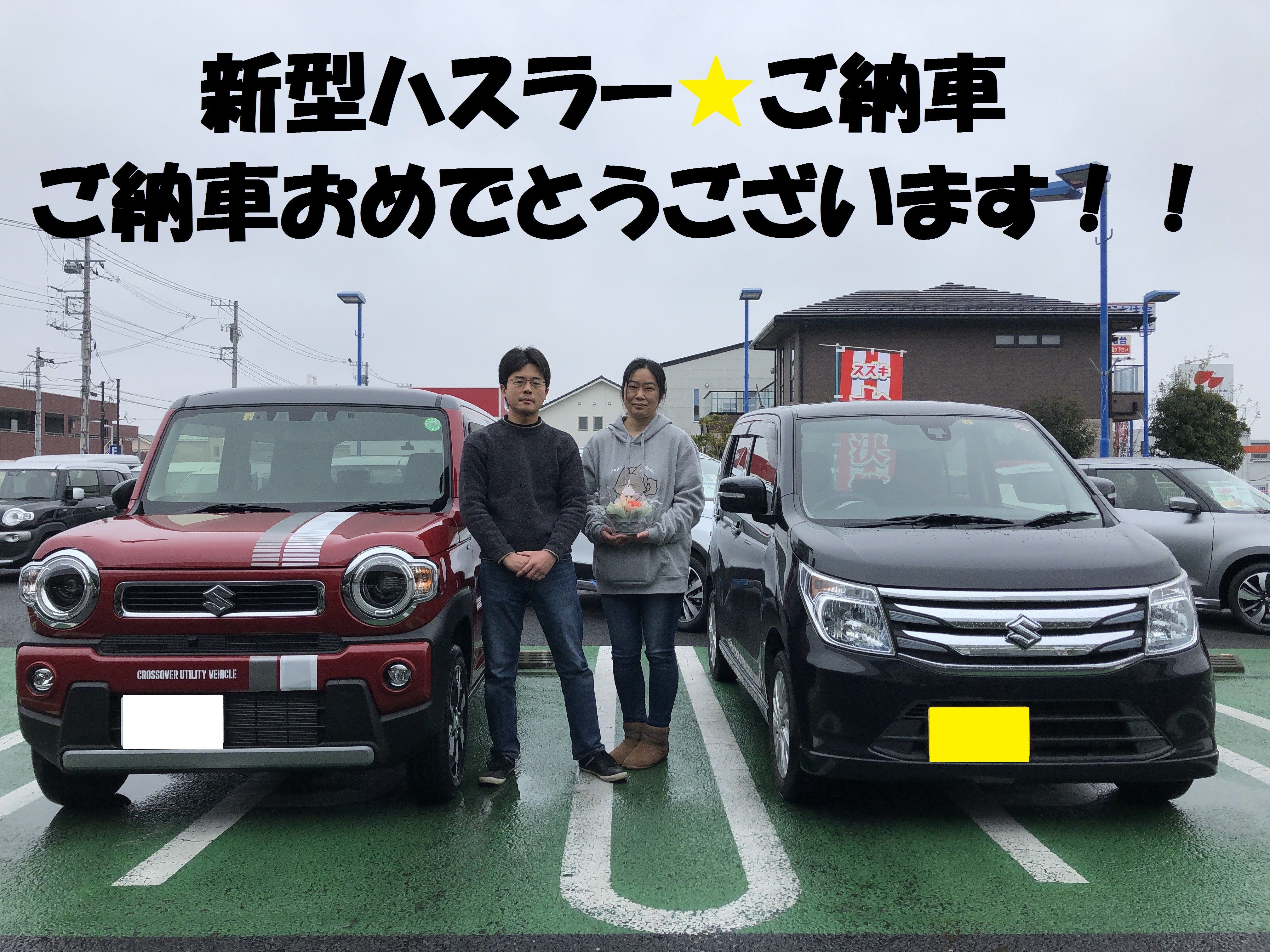 新型ハスラー 納車ギャラリー お店ブログ 株式会社スズキ自販茨城 スズキアリーナつくば研究学園