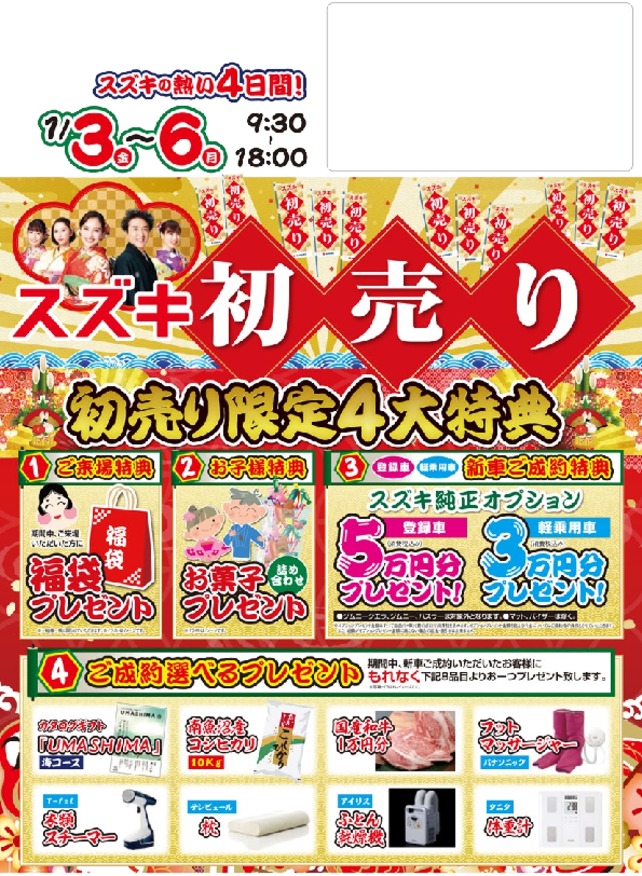 1月3日 金 1月13日 月 アリーナ梶取 アリーナ紀三井寺にて スズキ 初売り を開催 イベントは終了しました イベント キャンペーン 紀の国スズキ株式会社