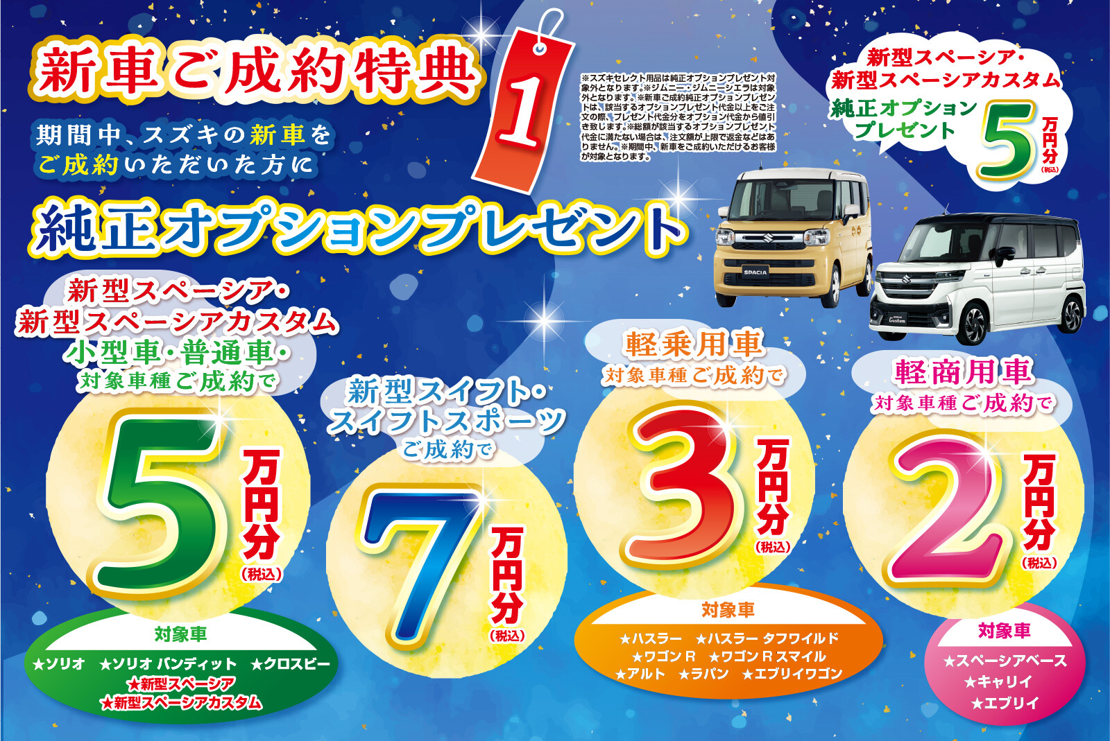 スズキの日！！開催予告！！！大値引き！早く来たもん勝ち 