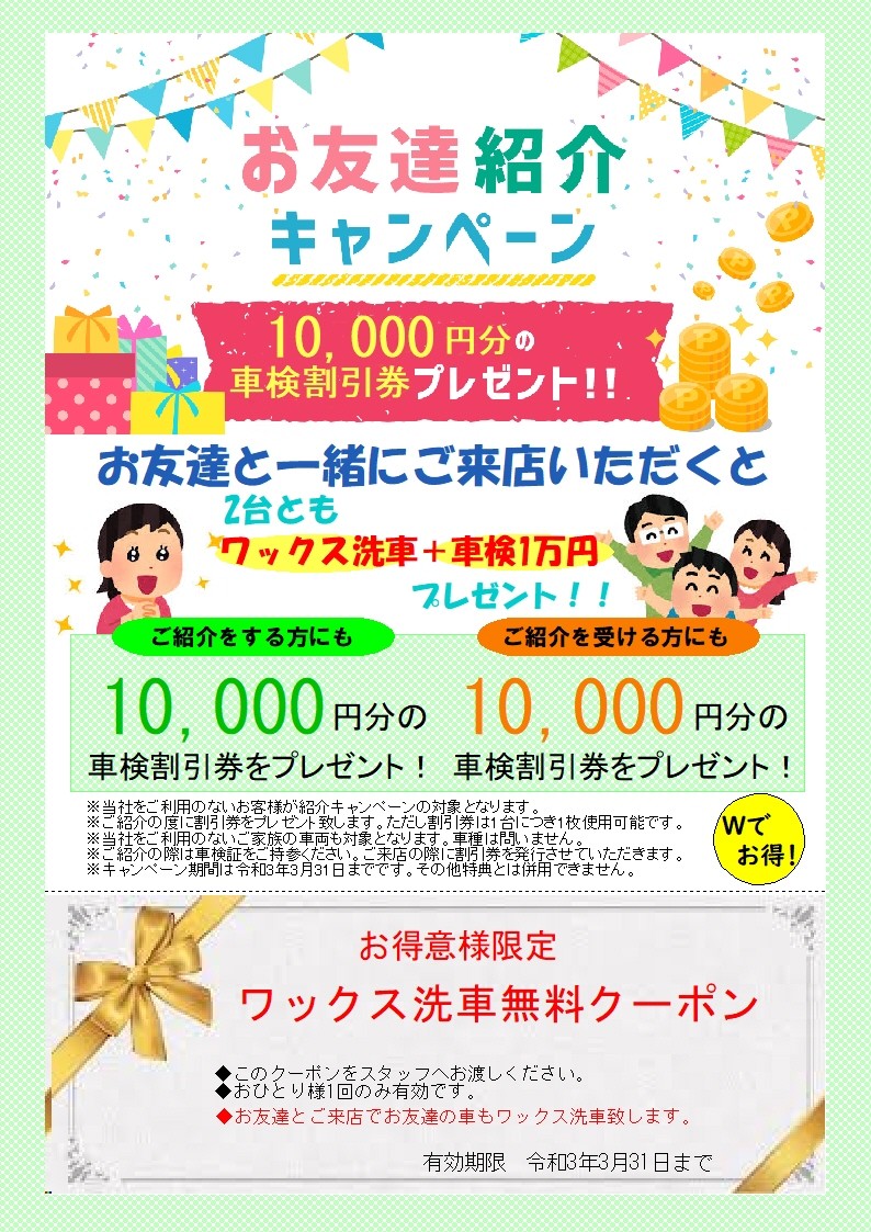 Wでお得 お友達紹介キャンペーン実施中 イベント キャンペーン お店ブログ スズキアリーナ大隅