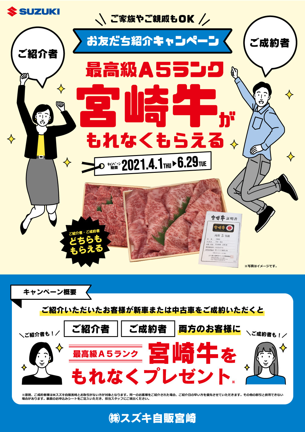 宮崎牛がもらえる大チャンス イベント キャンペーン 株式会社スズキ自販宮崎