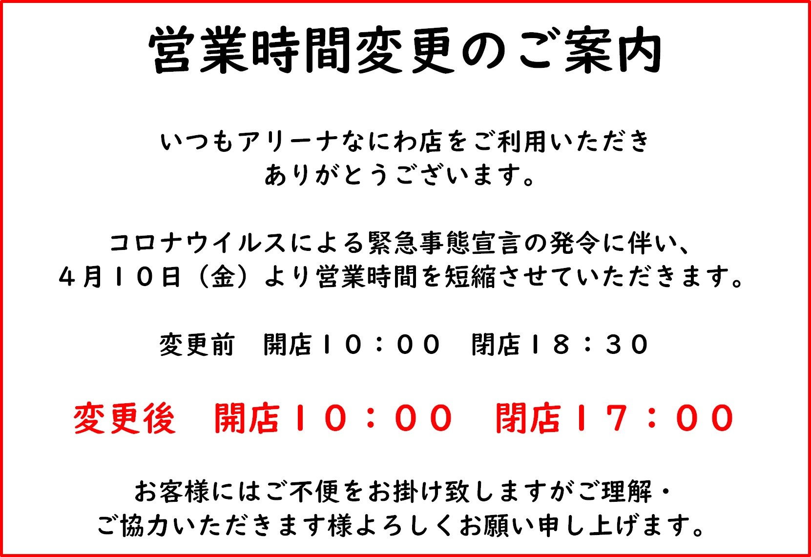 営業時間短縮 定休日のご案内 その他 お店ブログ 株式会社スズキ自販近畿 スズキアリーナなにわ