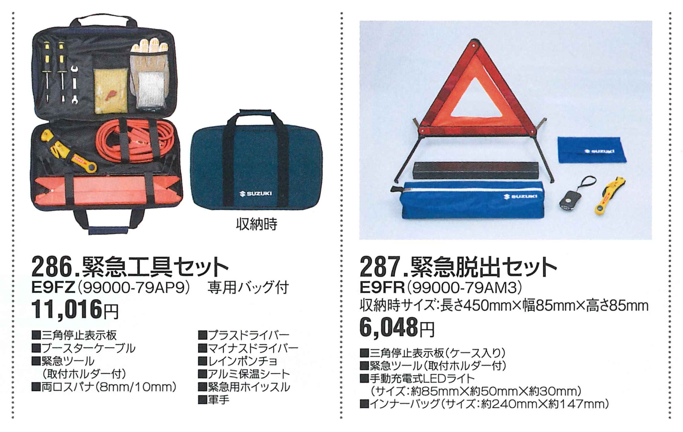 緊急時の備えは万全ですか その他 お店ブログ 株式会社スズキレピオ スズキアリーナ新川インター