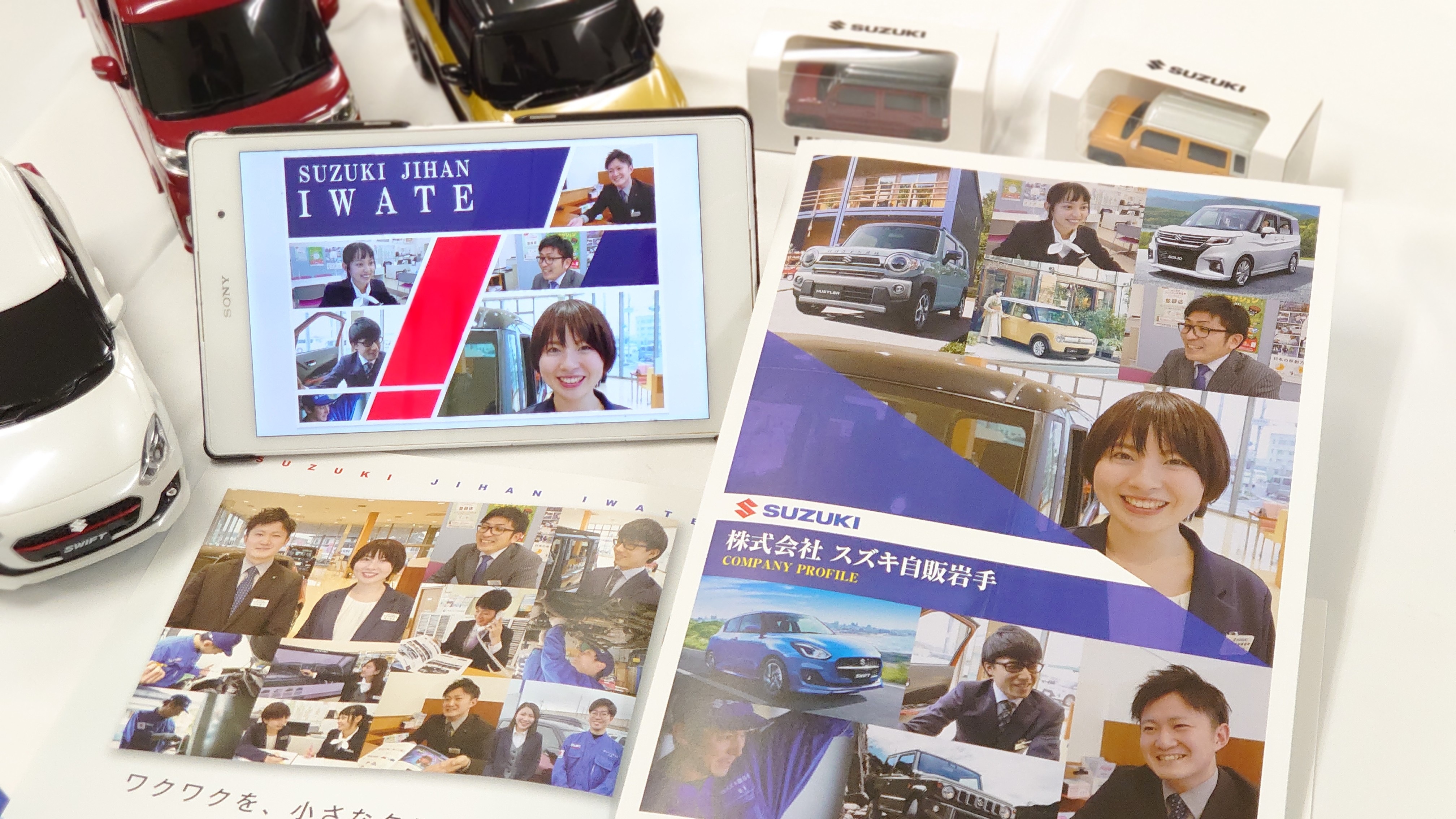 合同説明会 会社説明会にお越しいただき ありがとうございました 採用情報トピックス 採用情報 株式会社スズキ自販岩手