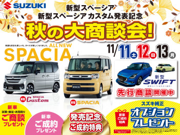 株式会社スズキ自販北海道 スズキアリーナ苫小牧 