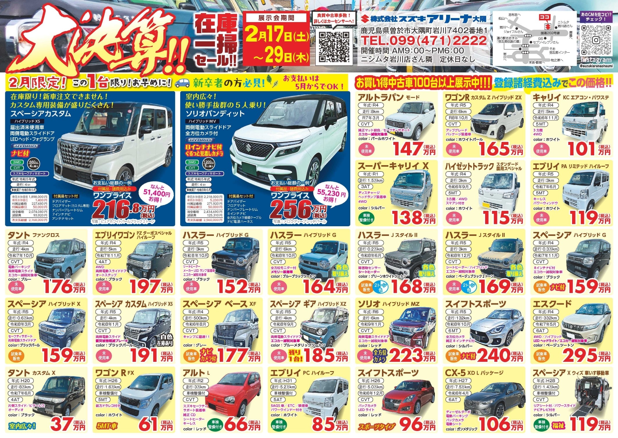 中古車大決算フェア開催します！｜イベント/キャンペーン｜お店ブログ 