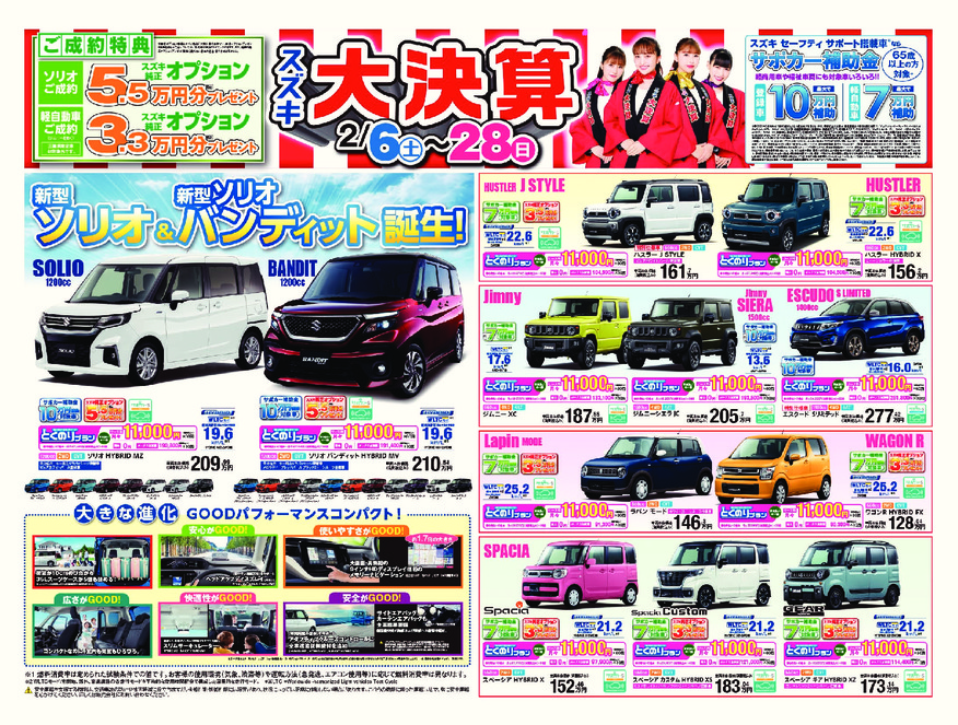 スズキ大決算開催いたします イベント キャンペーン お店ブログ 株式会社スズキ自販三重 スズキアリーナ三重大前