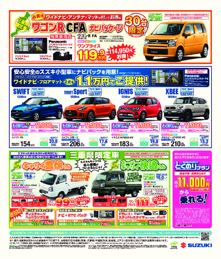 スズキ大決算 開催中 イベント キャンペーン お店ブログ 株式会社スズキ自販三重 スズキアリーナ尾鷲 スズキ大決算 開催中 イベント キャンペーン お店ブログ 株式会社スズキ自販三重 スズキアリーナ尾鷲