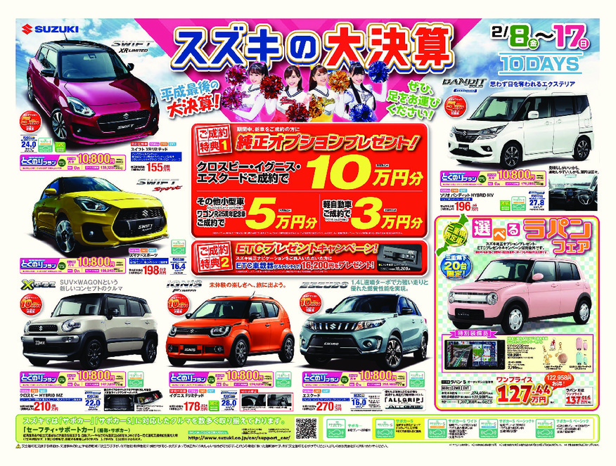 スズキの大決算 まだまだ開催中！｜イベント/キャンペーン｜お店ブログ  