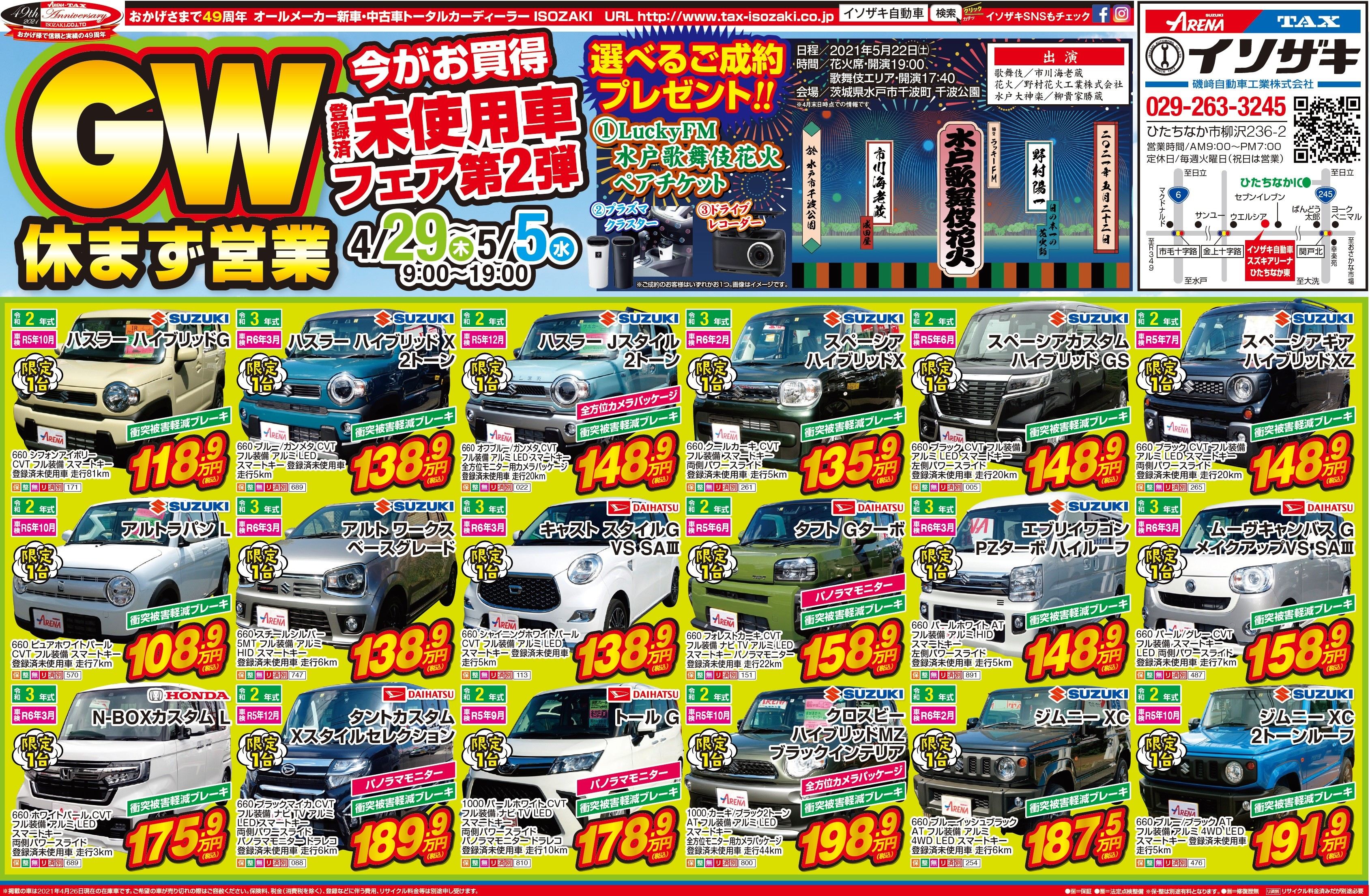 Gwセール イベント キャンペーン お店ブログ スズキアリーナ水戸桜の牧
