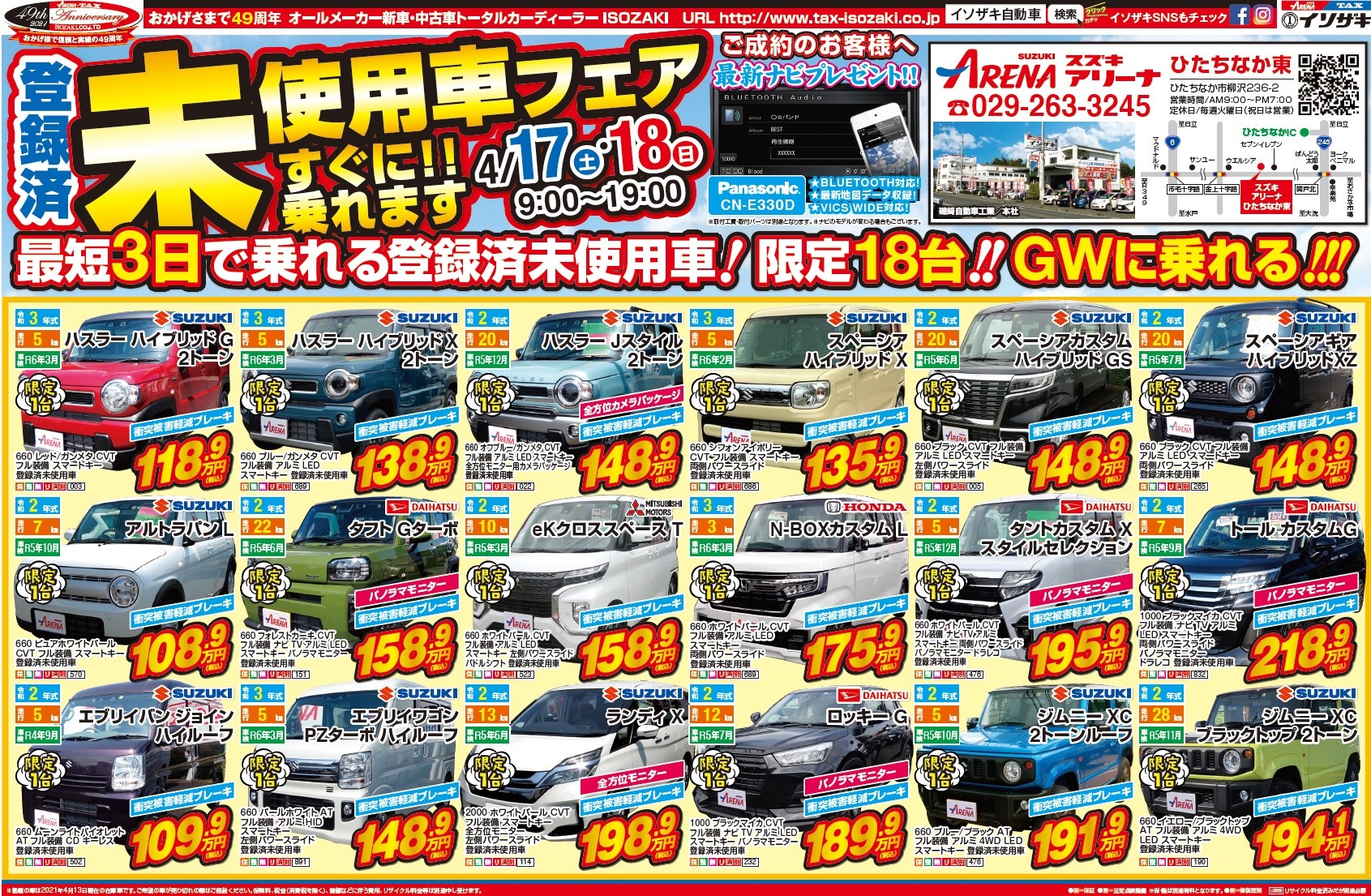 未使用車フェア イベント キャンペーン お店ブログ スズキアリーナ水戸桜の牧