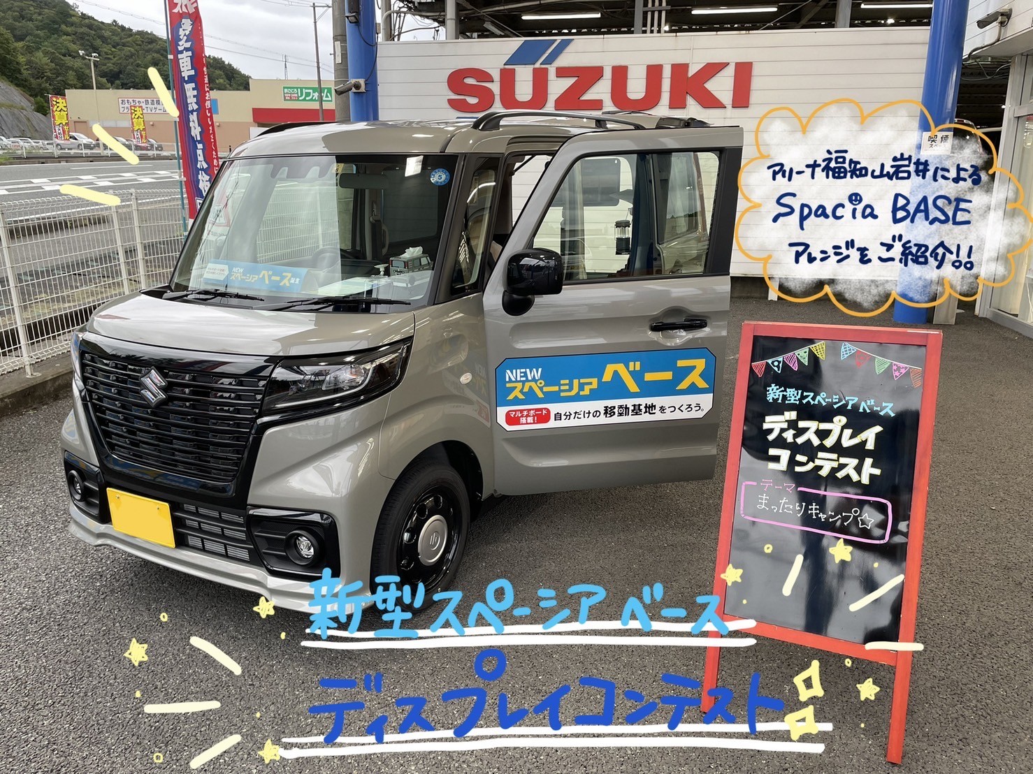 株式会社スズキ自販京都 スズキアリーナ福知山岩井