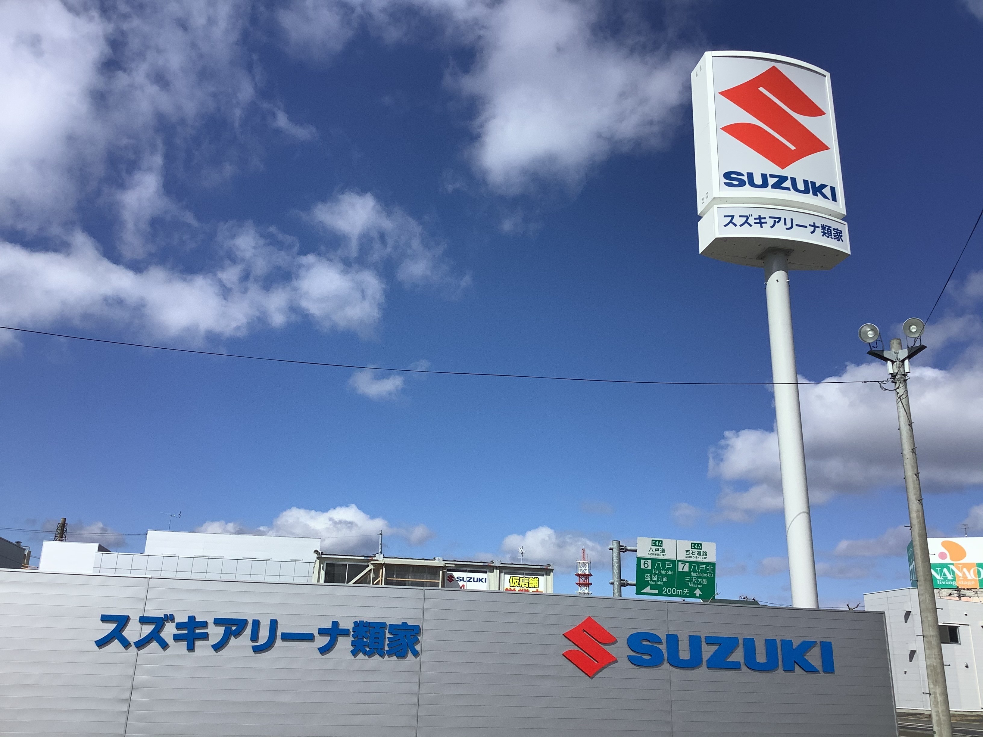 店舗からのごあいさつ 株式会社スズキ自販青森 スズキアリーナ類家 U S Station八戸