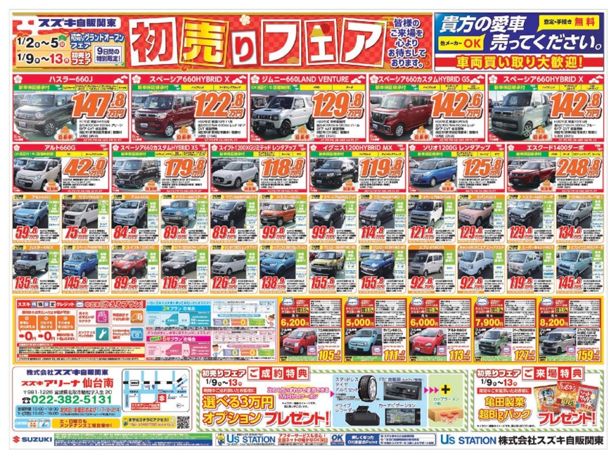 グランドオープン初売り限定特選中古車情報 イベント キャンペーン お店ブログ 株式会社スズキ自販関東 スズキアリーナ仙台南