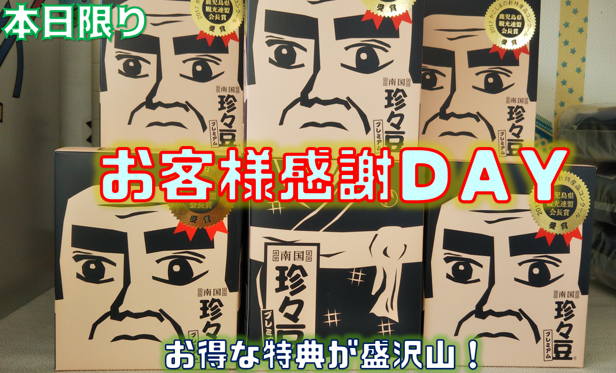 感謝ｄａｙは本日限り イベント キャンペーン お店ブログ 株式会社スズキ自販鹿児島 U S Station鹿屋東