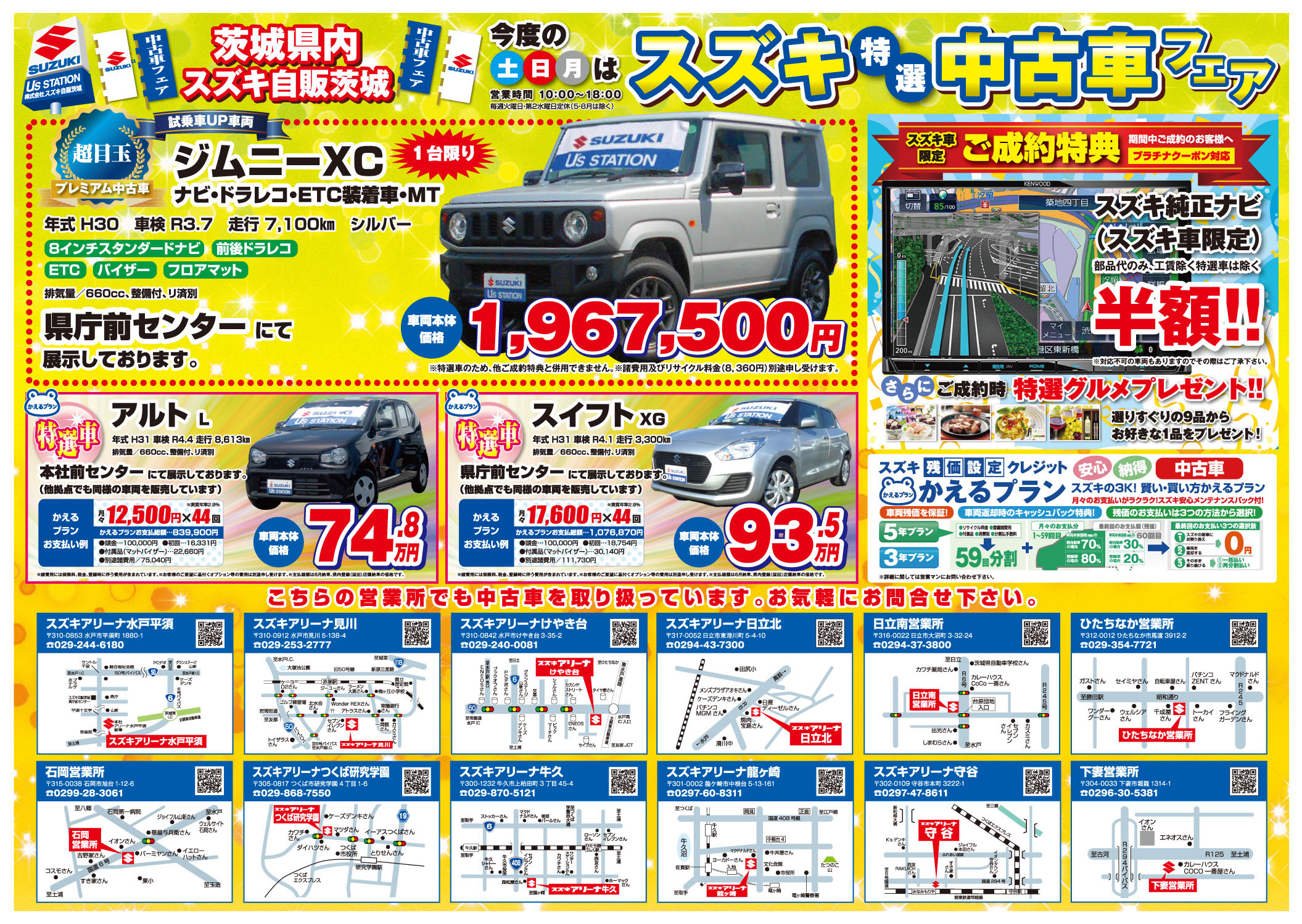 土曜から三日間中古車のチラシが入ります イベント キャンペーン お店ブログ 株式会社スズキ自販茨城 スズキアリーナ鹿嶋