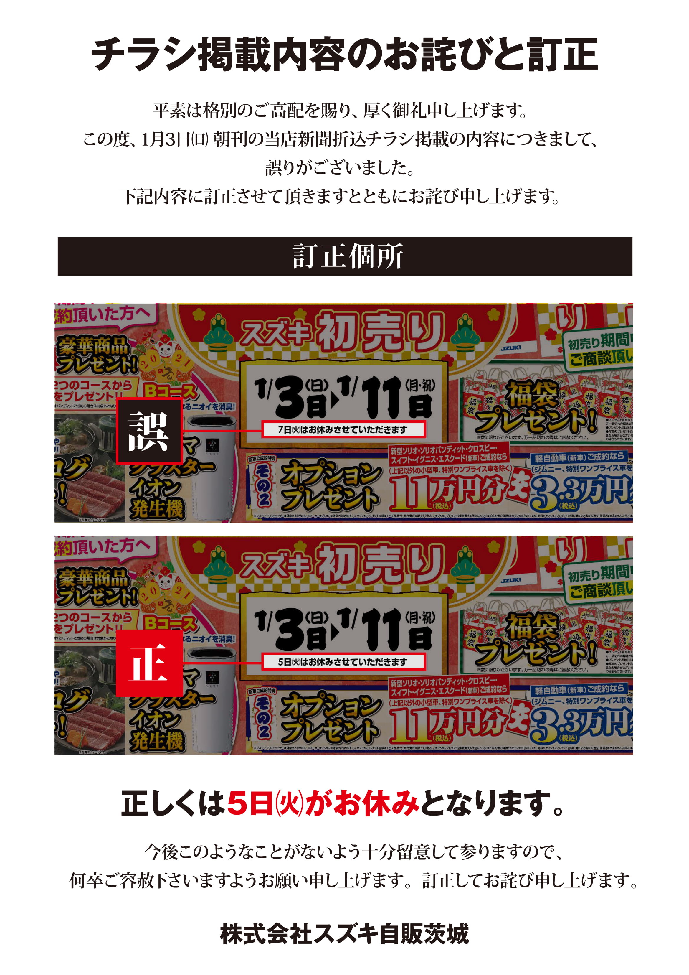 初売りのご来場ありがとうございました チラシをご覧になったお客様 その他 お店ブログ 株式会社スズキ自販茨城 スズキアリーナ取手