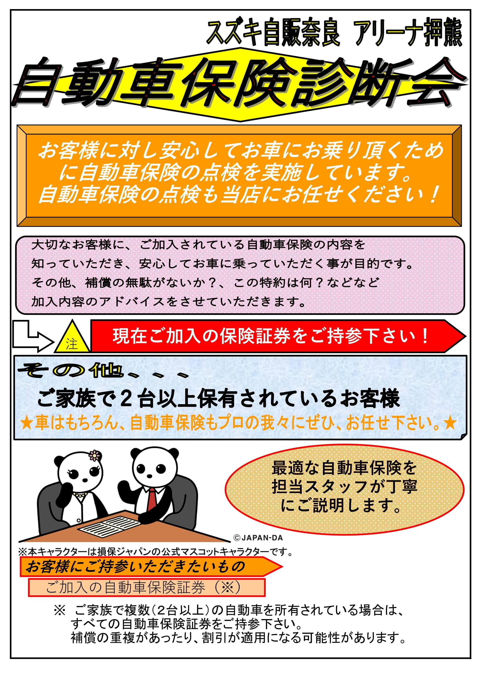 保険証券診断会を開催します イベント キャンペーン お店ブログ 株式会社スズキ自販奈良 スズキアリーナ押熊