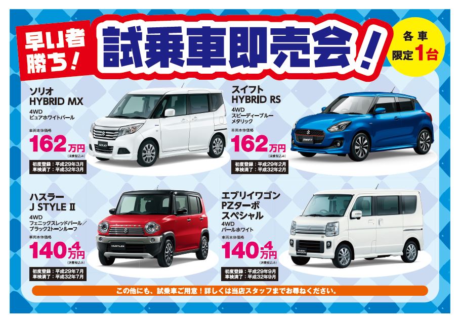 青森スズキお買い得フェア イベント キャンペーン お店ブログ 青森スズキ自動車販売株式会社 スズキアリーナ弘前高崎