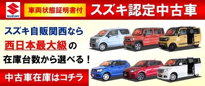 株式会社スズキ自販関西 枚方営業所 U S Station枚方 株式会社スズキ自販関西 枚方営業所 U S Station枚方