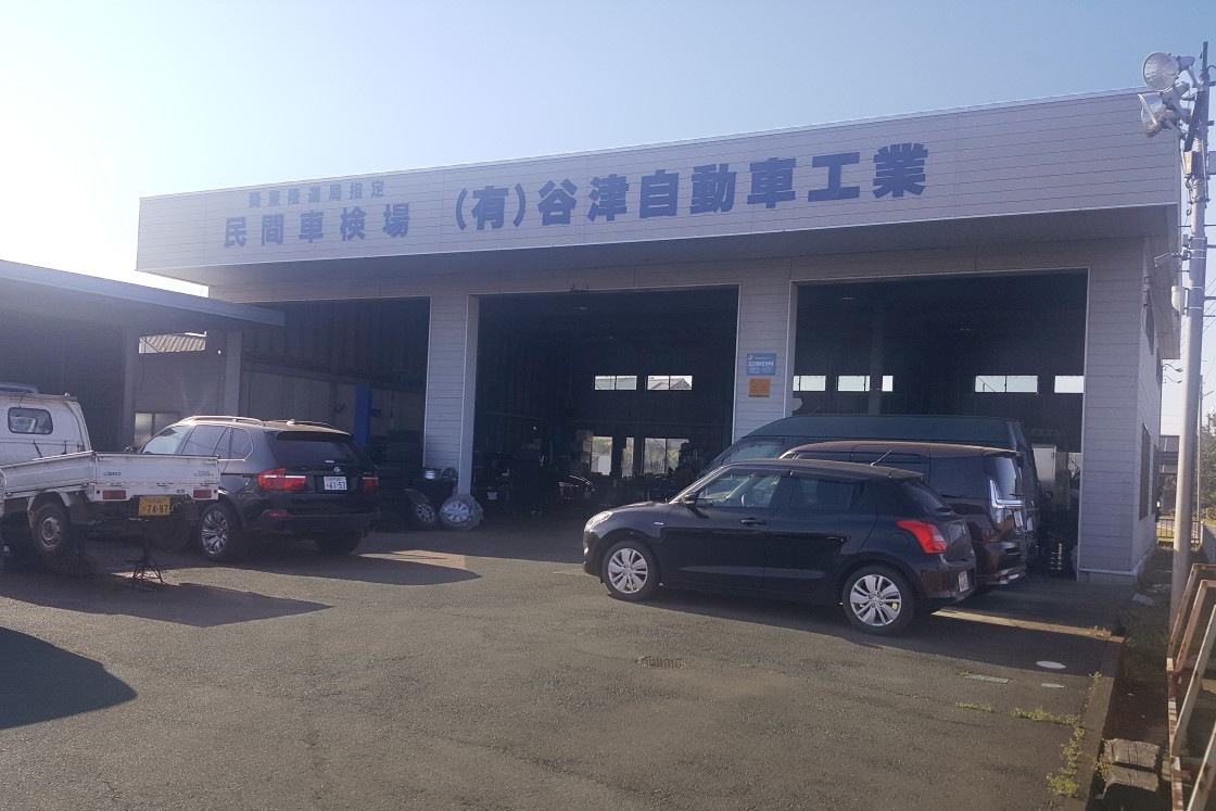 有 谷津自動車工業 副代理店