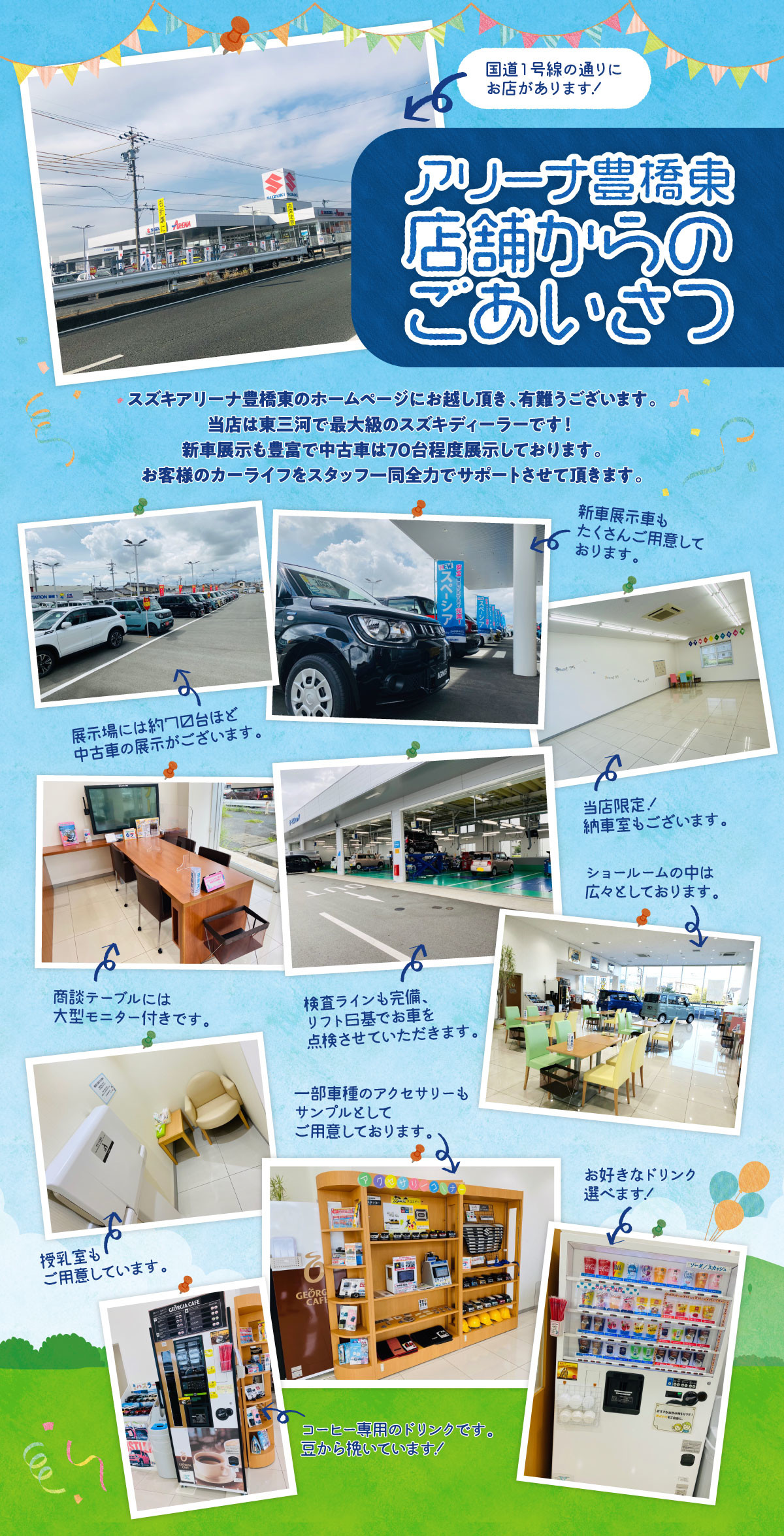 店舗からのごあいさつ 株式会社スズキ自販東海 スズキアリーナ豊橋東 店舗からのごあいさつ 株式会社スズキ自販東海 スズキアリーナ豊橋東