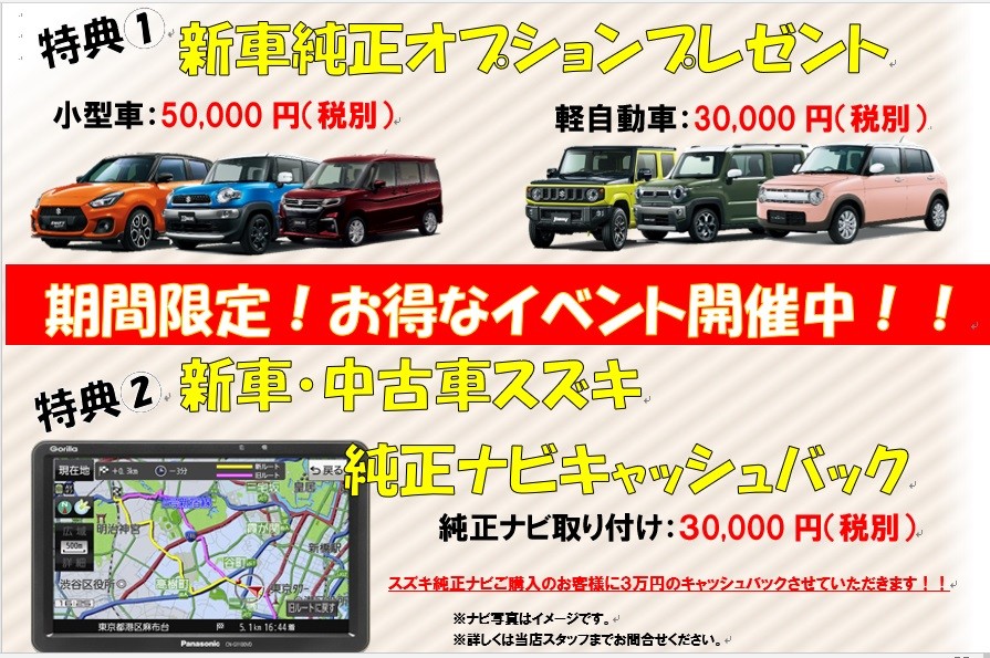埼玉県新車ディーラー中古車統一フェア モーターフェスタ 週末大試乗会同時開催致します イベント キャンペーン 東武スズキ販売株式会社