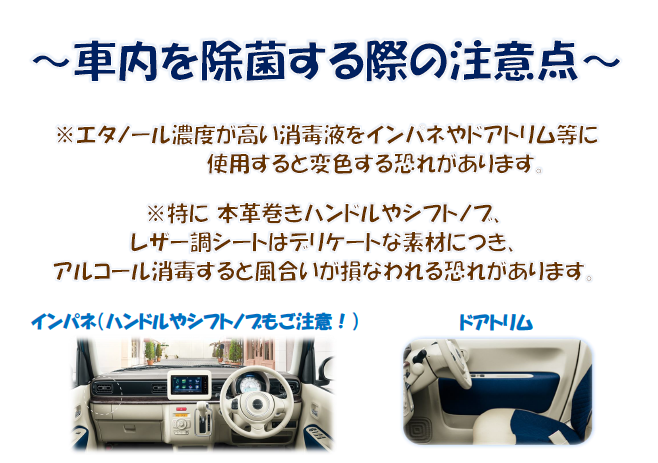 車内の除菌について その他 お店ブログ 株式会社高野山スズキ スズキアリーナ下関中央