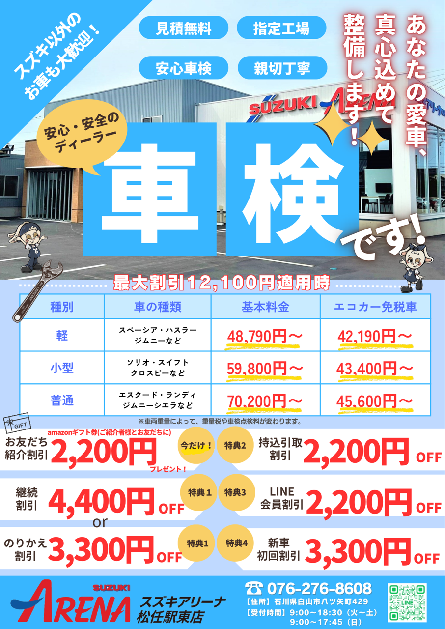 車検・点検 整備料金のご案内｜その他｜お店ブログ｜スズキアリーナ 