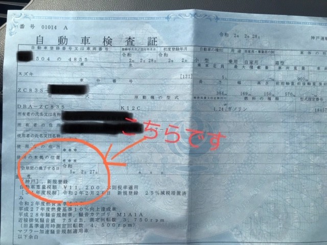 車検満了日って ご存じでしょうか その他 お店ブログ 株式会社スズキ自販兵庫 スズキアリーナ神戸明石