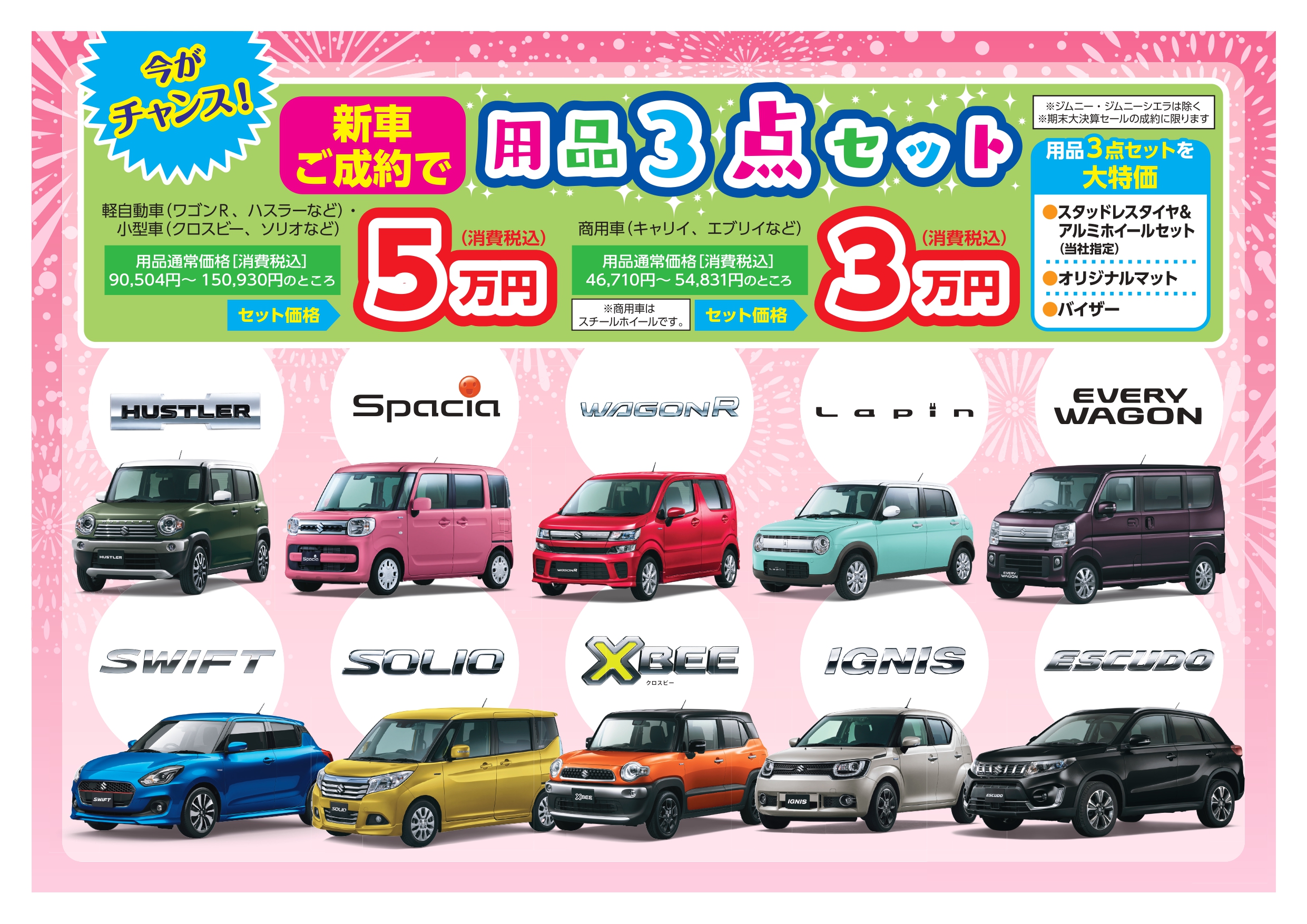 青森スズキ期末大決算セール イベント キャンペーン お店ブログ 青森スズキ自動車販売株式会社 スズキアリーナ八戸駅通