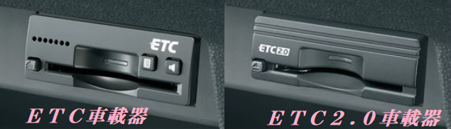 ご紹介 ｅｔｃ車載器 と ｅｔｃ２ ０車載器 どちらを選ぶ その他 株式会社スズキ自販関西