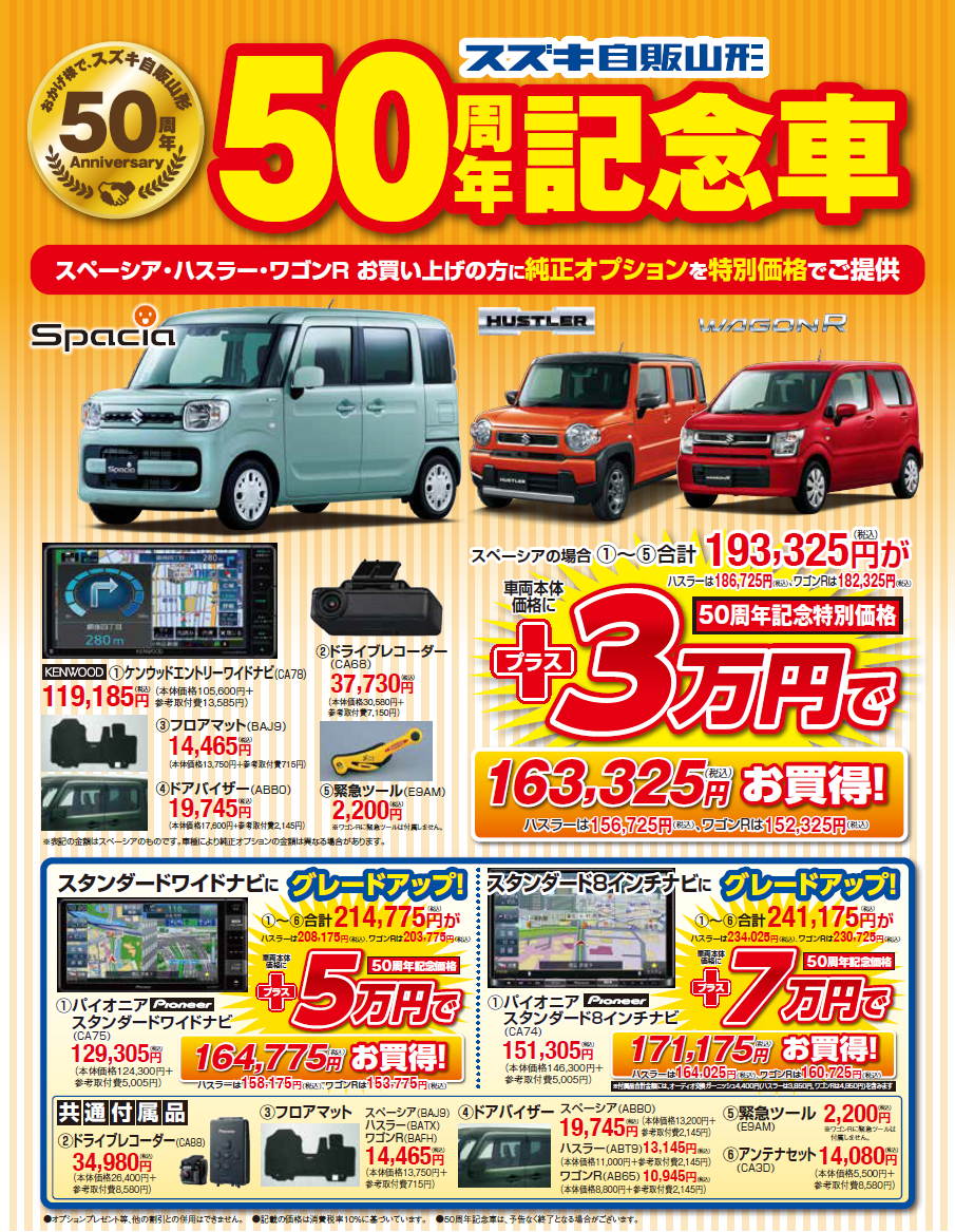 10月のお得情報まとめ イベント キャンペーン お店ブログ 株式会社スズキ自販山形 スズキアリーナ天童 10月のお得情報まとめ イベント キャンペーン お店ブログ 株式会社スズキ自販山形 スズキアリーナ天童