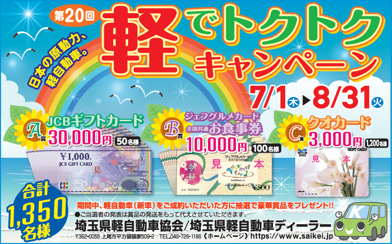 お買い得情報 軽でトクトクキャンペーン開催中 イベント キャンペーン 株式会社スズキ自販埼玉