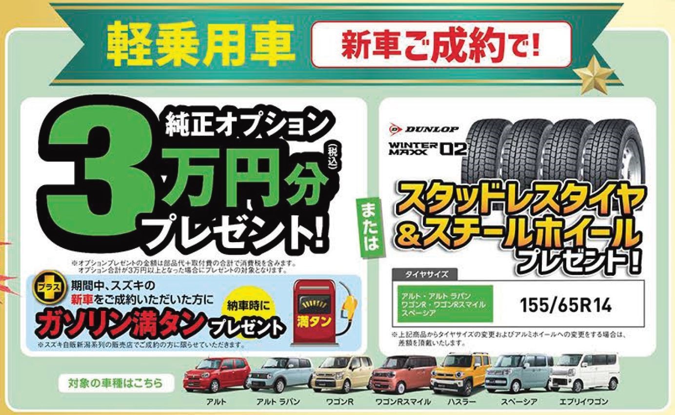 スズキ 秋のご成約キャンペーン｜イベント/キャンペーン｜株式会社 