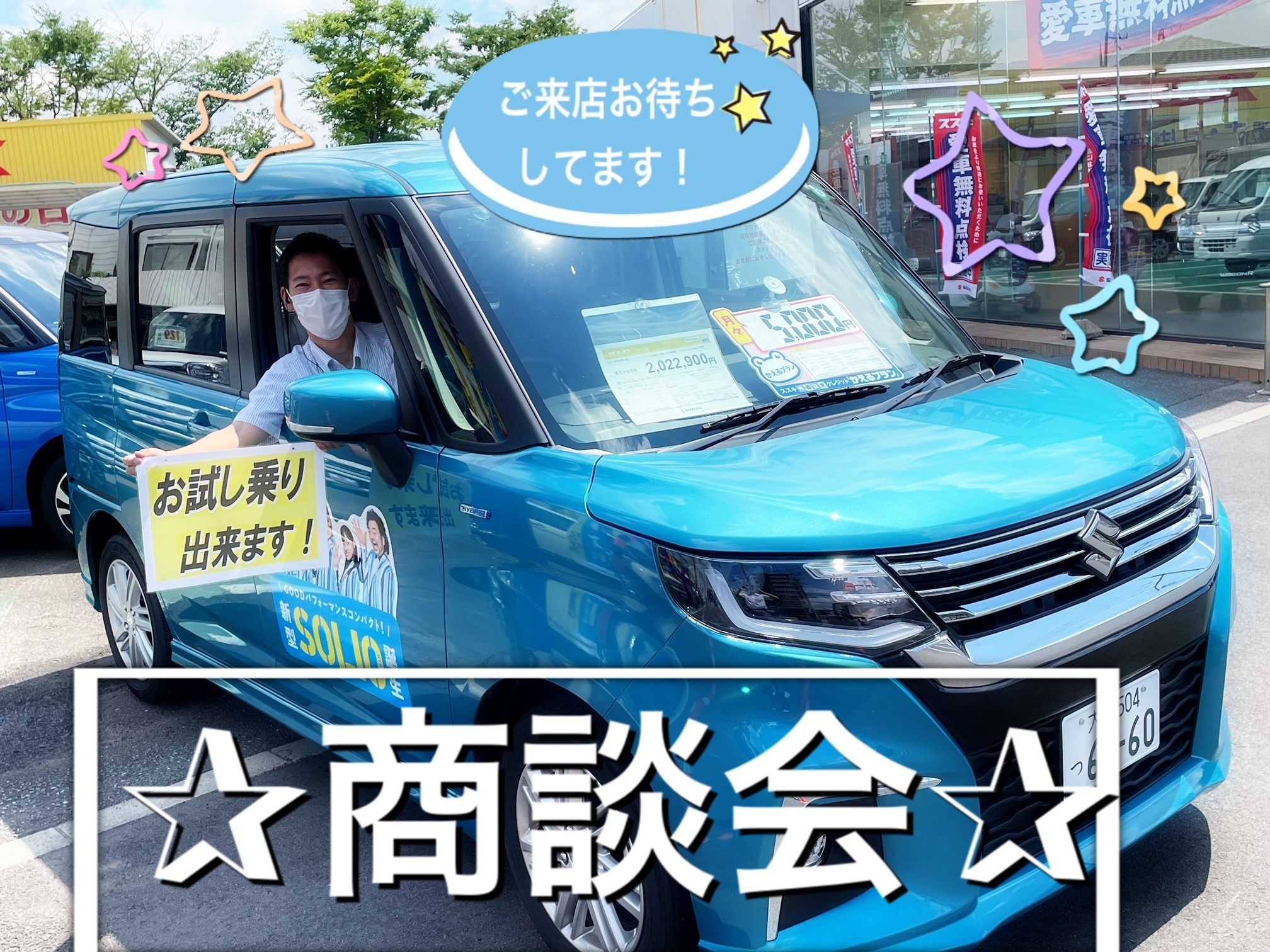 週末商談会実施 営業マンによるソリオ紹介 イベント キャンペーン お店ブログ 株式会社スズキ自販近畿 スズキアリーナ八丁畷 高槻センター 週末商談会実施 営業マンによるソリオ紹介 イベント キャンペーン お店ブログ 株式会社スズキ自販近畿 スズキアリーナ八丁畷 高槻センター