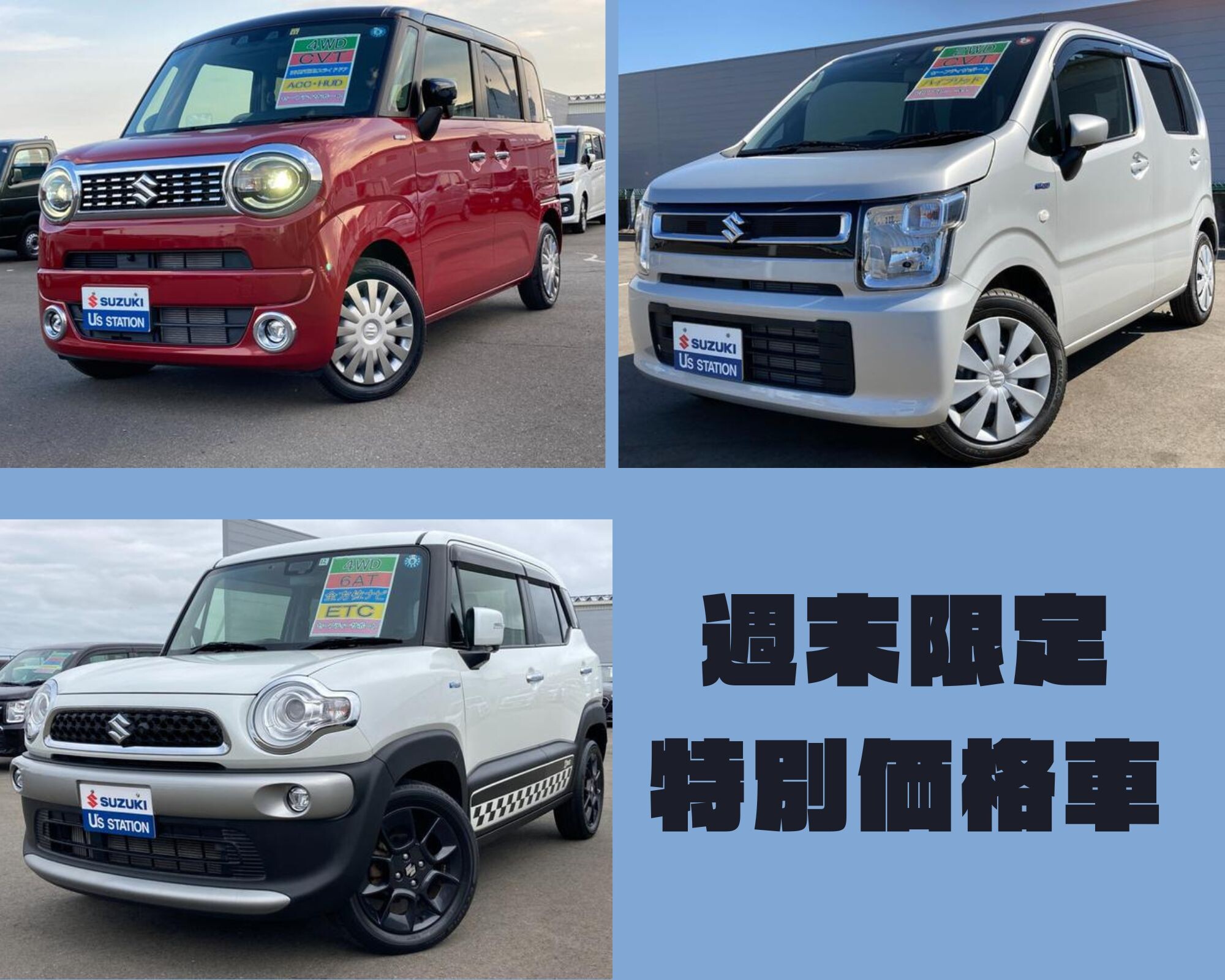 週末限定☆特別価格の特選車｜限定車｜お店ブログ｜株式会社スズキ自販 