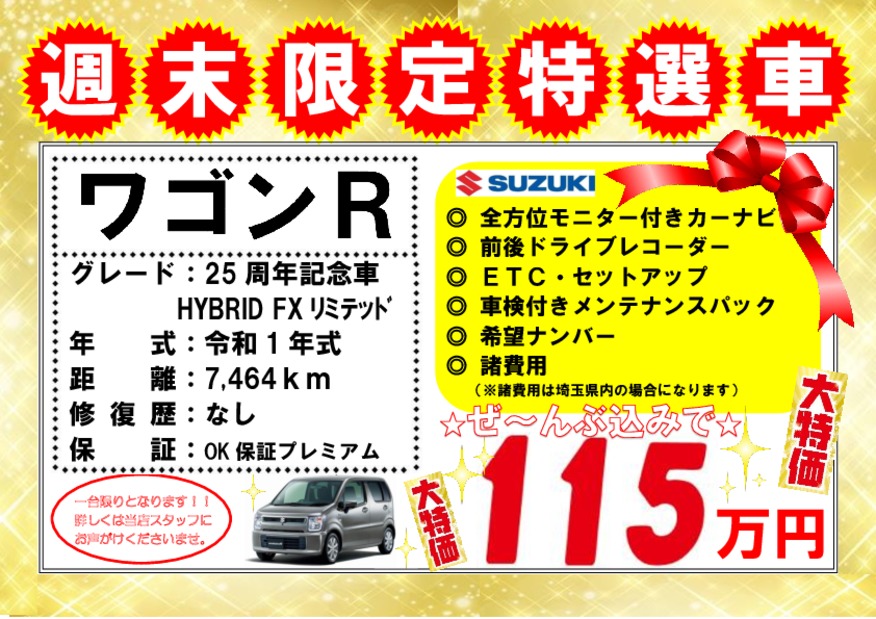 今週も特選車ご用意しました 限定車 お店ブログ 株式会社スズキ自販関東 スズキアリーナ浦和西