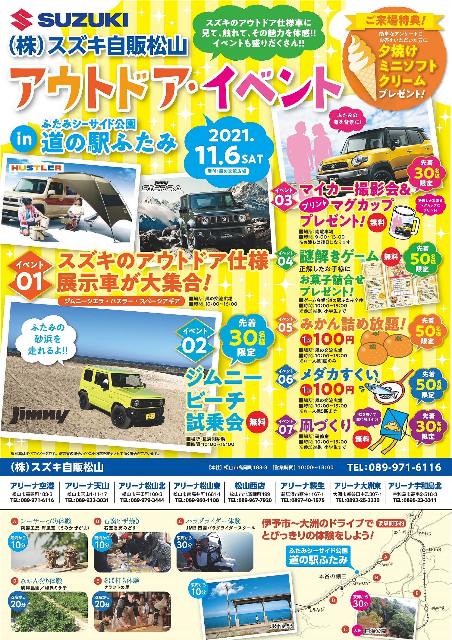 アウトドア イベント開催 イベント キャンペーン 株式会社スズキ自販松山